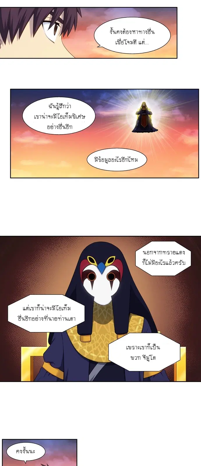 The Gamer ตอนที่ 347 หน้า 14