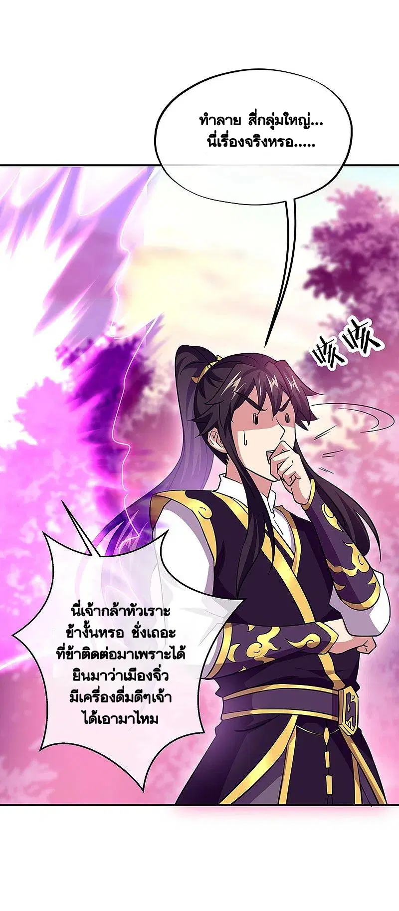 Peerless Battle Spirit ตอนที่ 326 หน้า 56