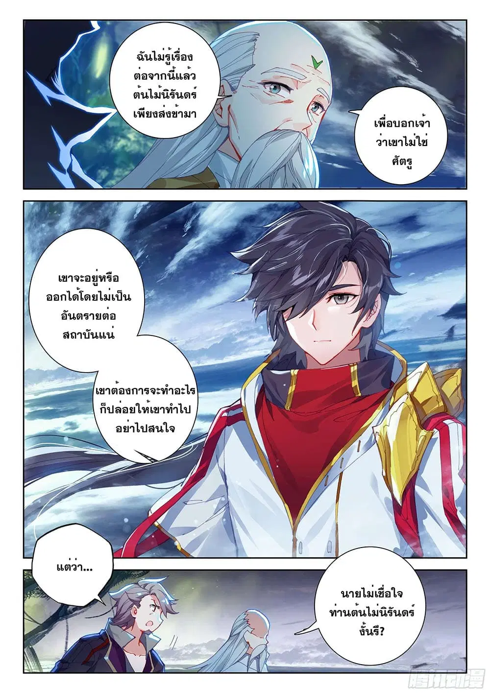 Douluo Dalu IV: Zhongji Douluo ตอนที่ 193 หน้า 4