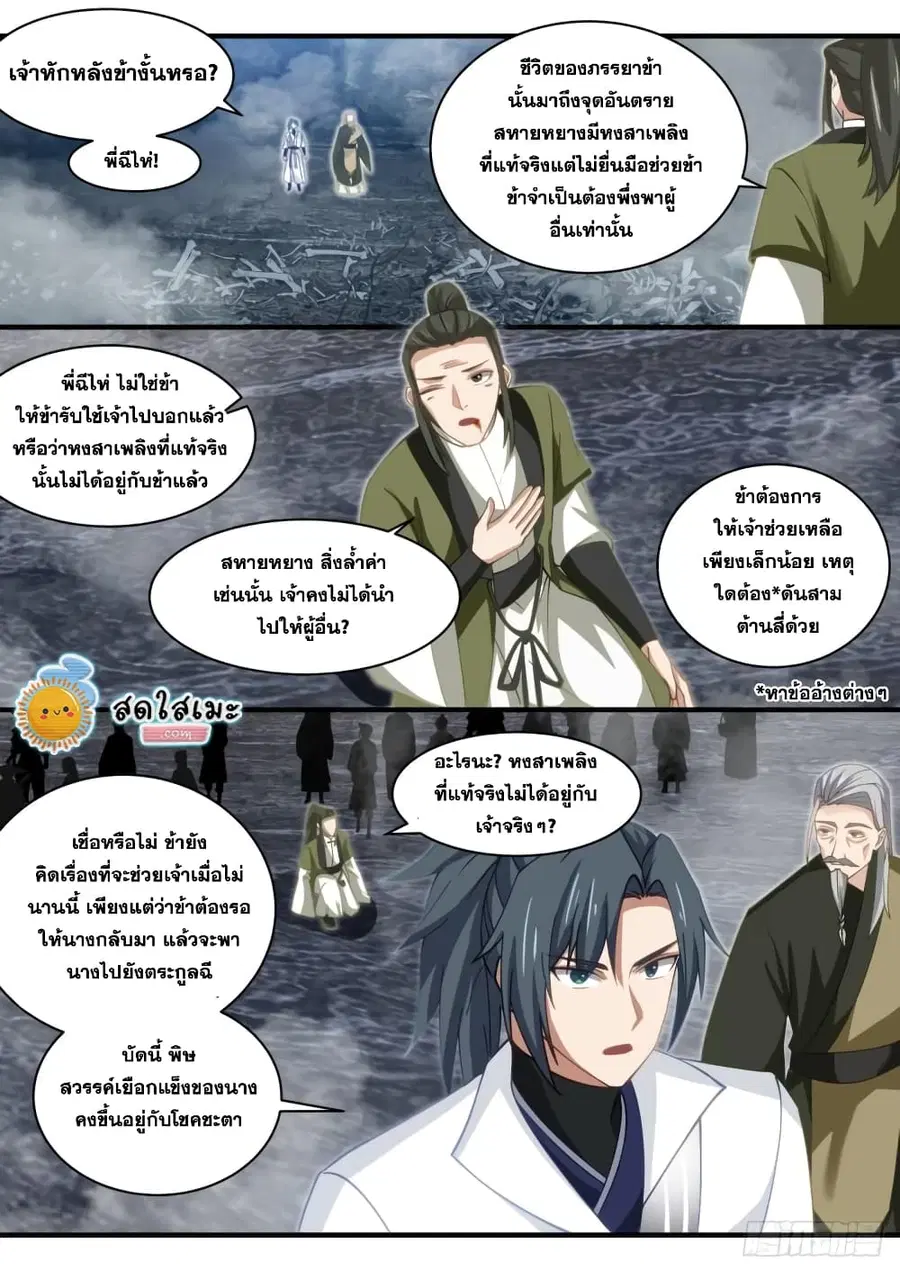 Martial Peak ตอนที่ 1924 หน้า 4