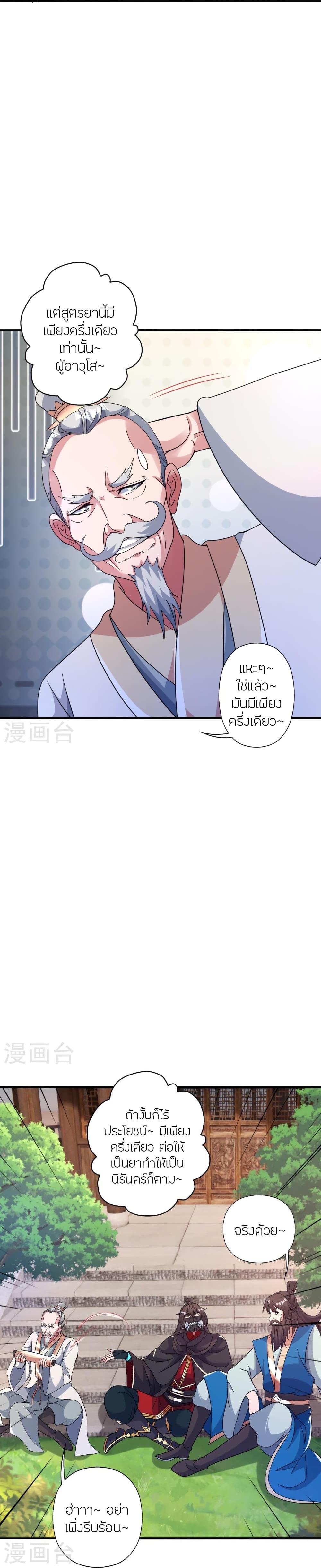 Banished Disciple’s Counterattack ราชาอมตะผู้ถูกขับไล่ ตอนที่ 399 หน้า 8