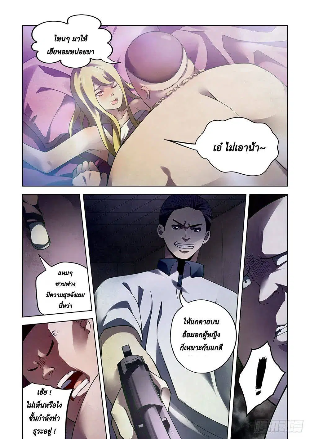 The Last Human ตอนที่ 86 หน้า 13