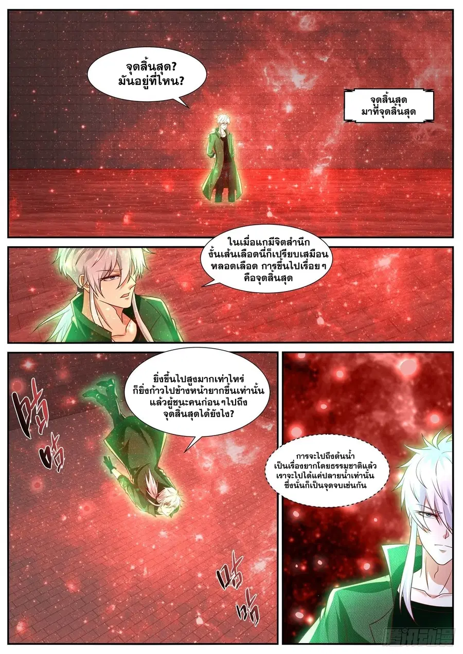 Rebirth Of The Urban Immortal Cultivator ตอนที่ 787 หน้า 7