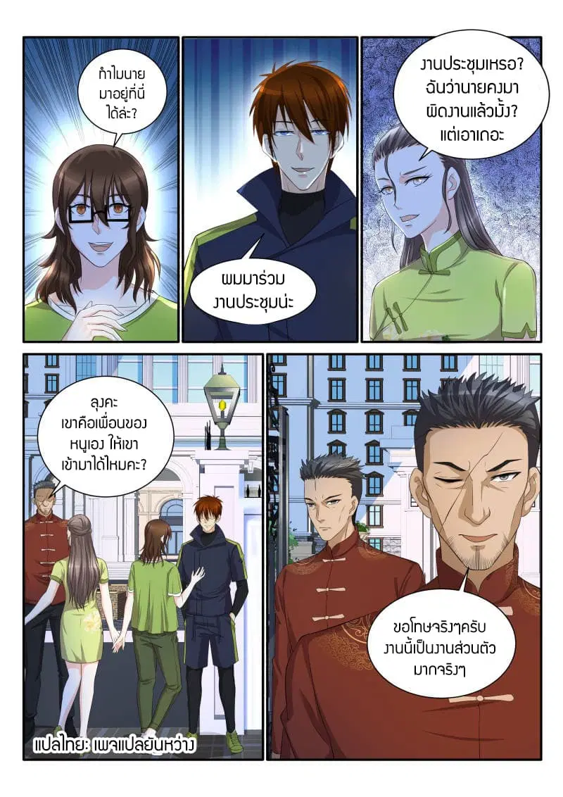 Rebirth Of The Urban Immortal Cultivator ตอนที่ 111 หน้า 6
