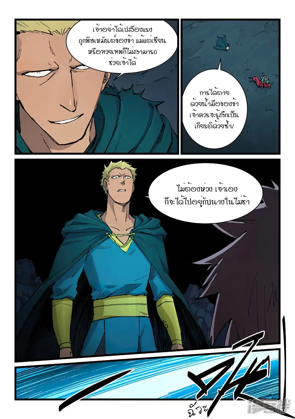Star Martial God Techniquer ตอนที่ 392 หน้า 2