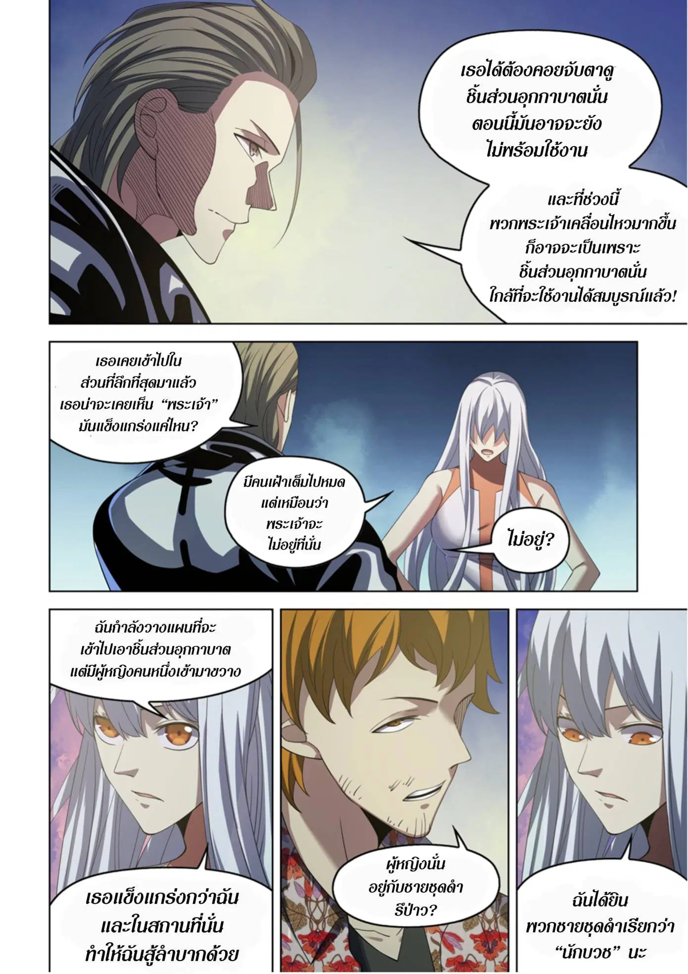 The Last Human ตอนที่ 364 หน้า 4