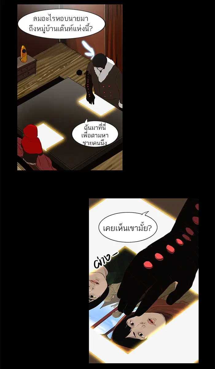 Tower of God ตอนที่ 124 หน้า 12