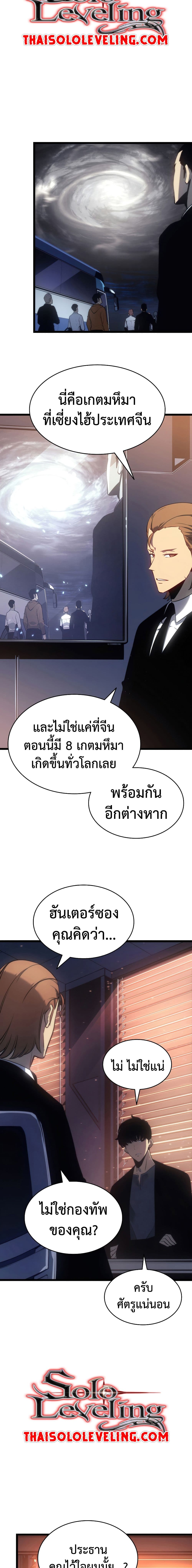 Solo Leveling โซโล่เลเวลลิ่ง ตอนที่ 168 หน้า 17