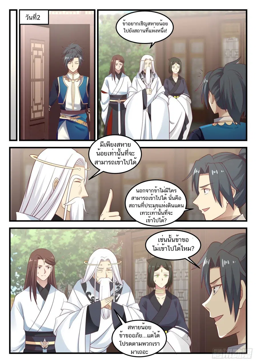 Martial Peak ตอนที่ 718 หน้า 11