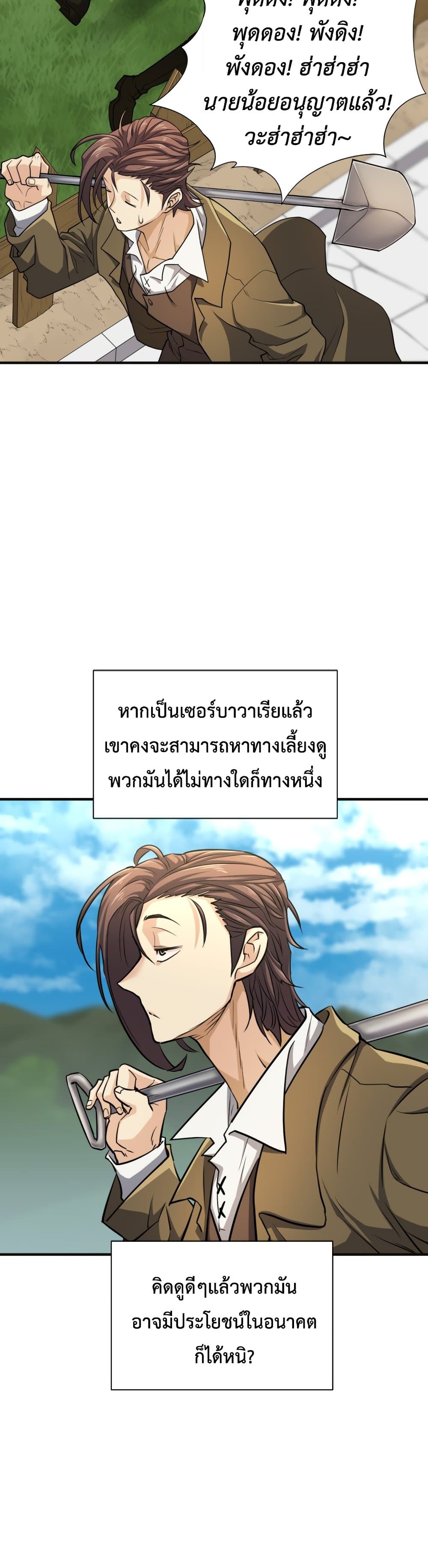 The World’s Best Engineer ยอดสถาปนิกผู้พิทักษ์อาณาจักร ตอนที่ 54 หน้า 9