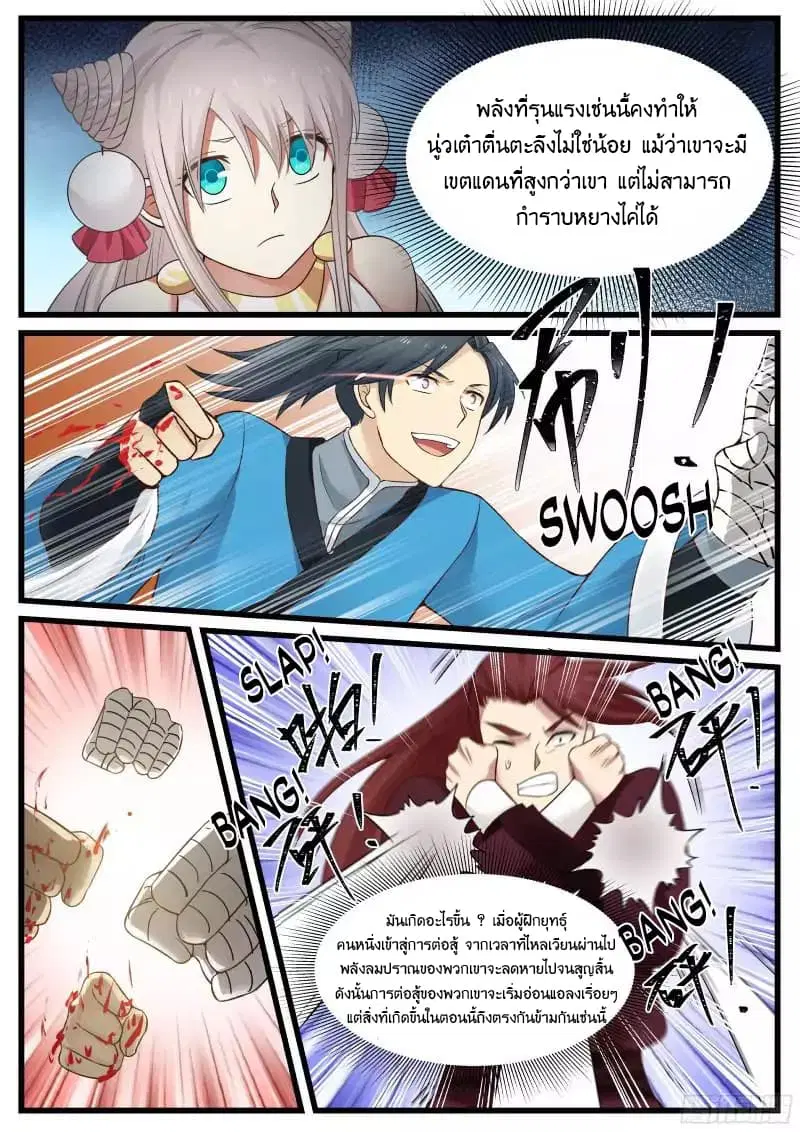Martial Peak ตอนที่ 38 หน้า 6