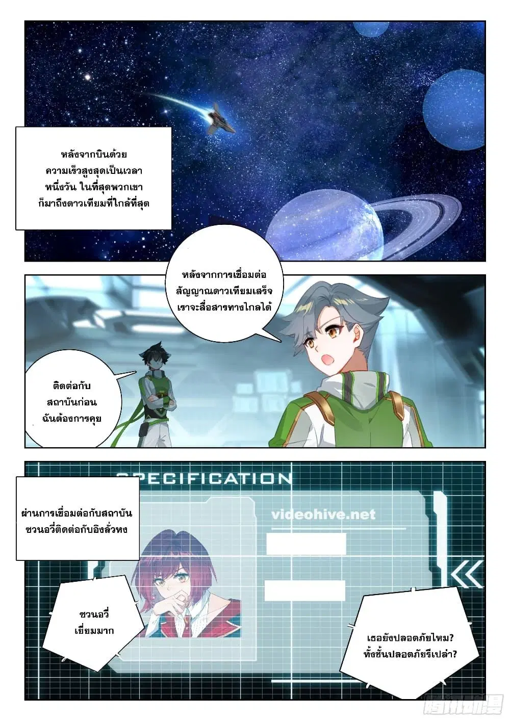 Douluo Dalu IV: Zhongji Douluo ตอนที่ 387 หน้า 14