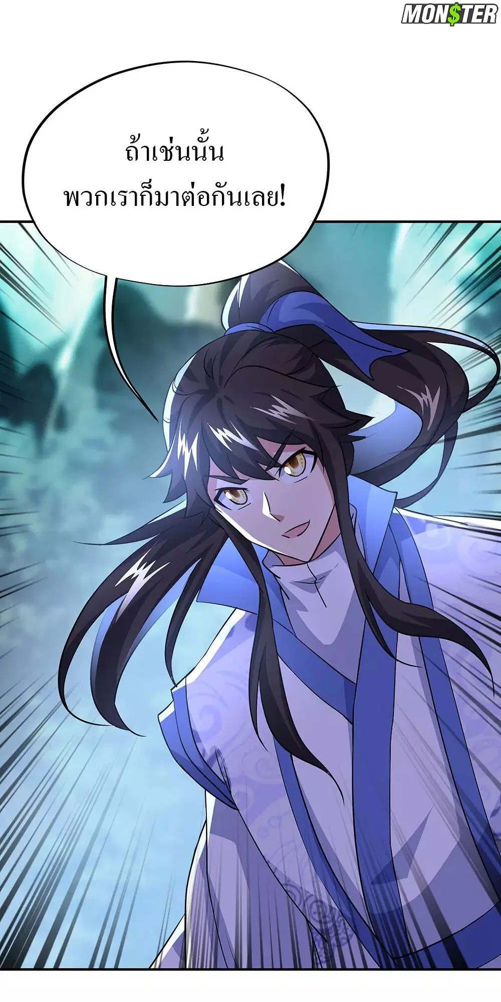 Peerless Battle Spirit ตอนที่ 241 หน้า 5
