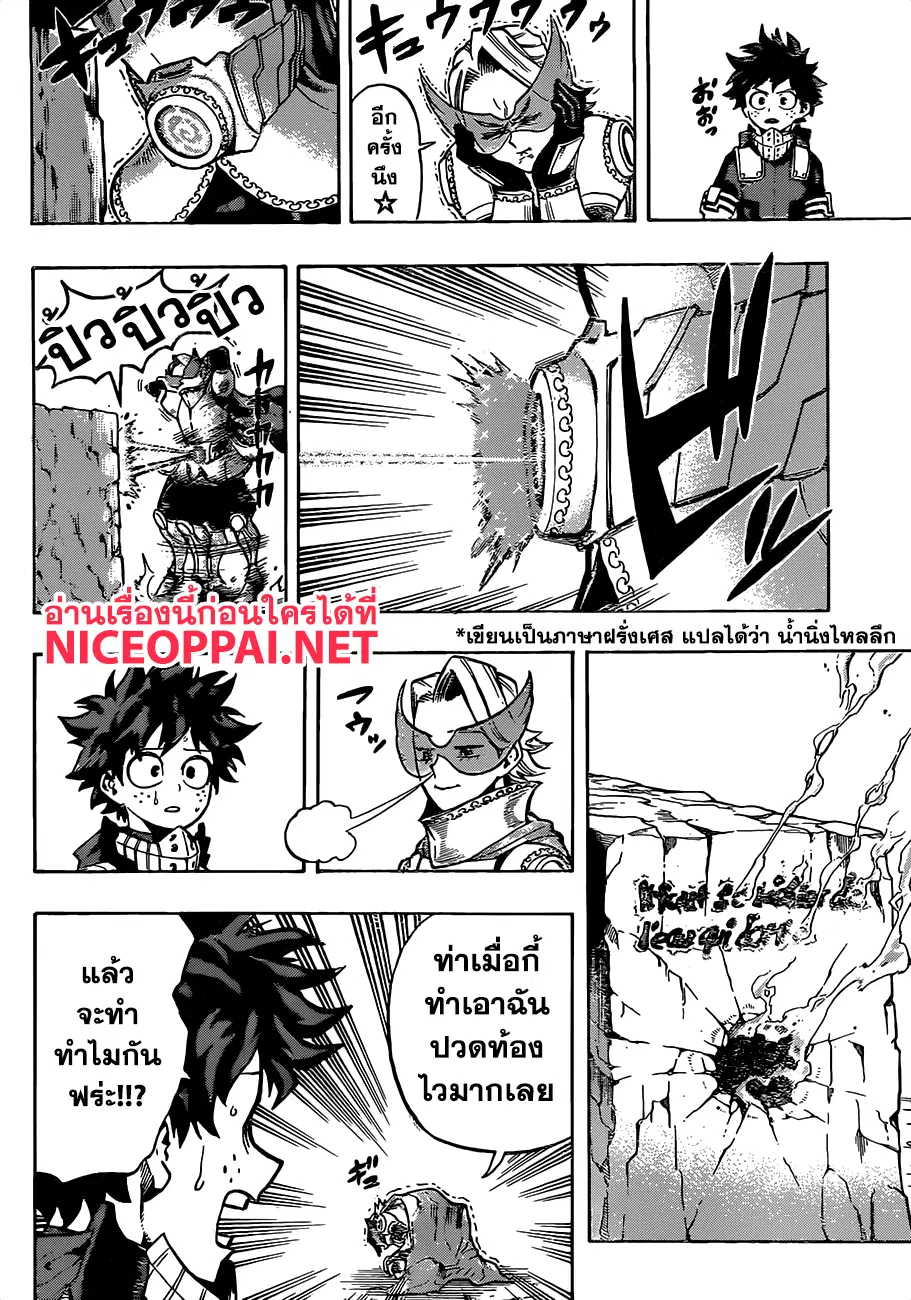 Boku no Hero Academia (My Hero Academia) ตอนที่ 168 หน้า 12