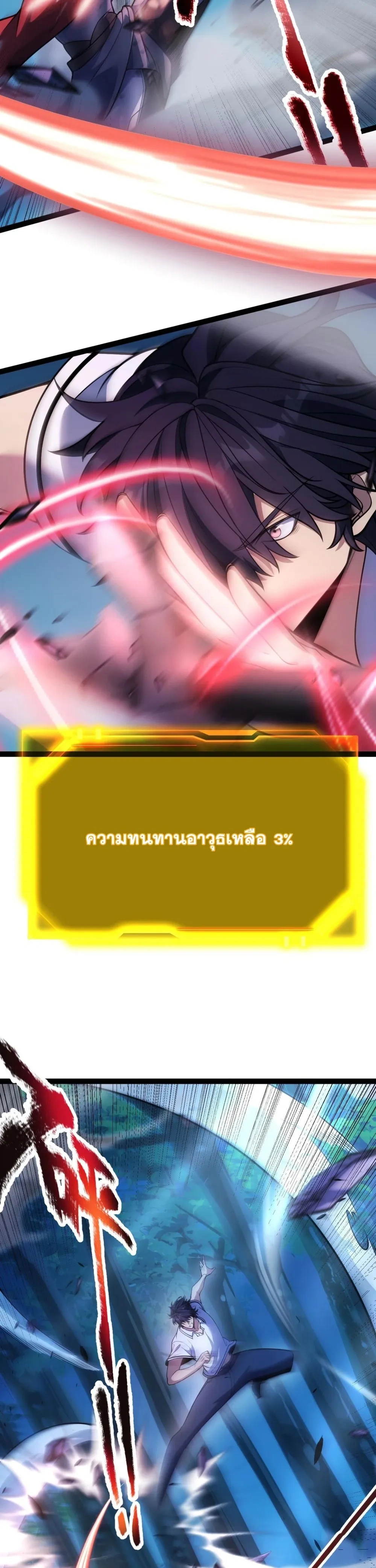 Starting With a Mythic Talent, I Cut Down Gods! ปลุกพลังระดับตำนาน สังหารทวยเทพ ตอนที่ 16 หน้า 6
