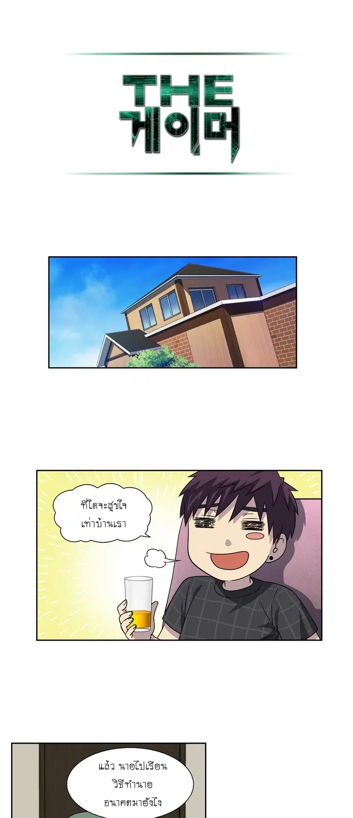 The Gamer ตอนที่ 261 หน้า 6