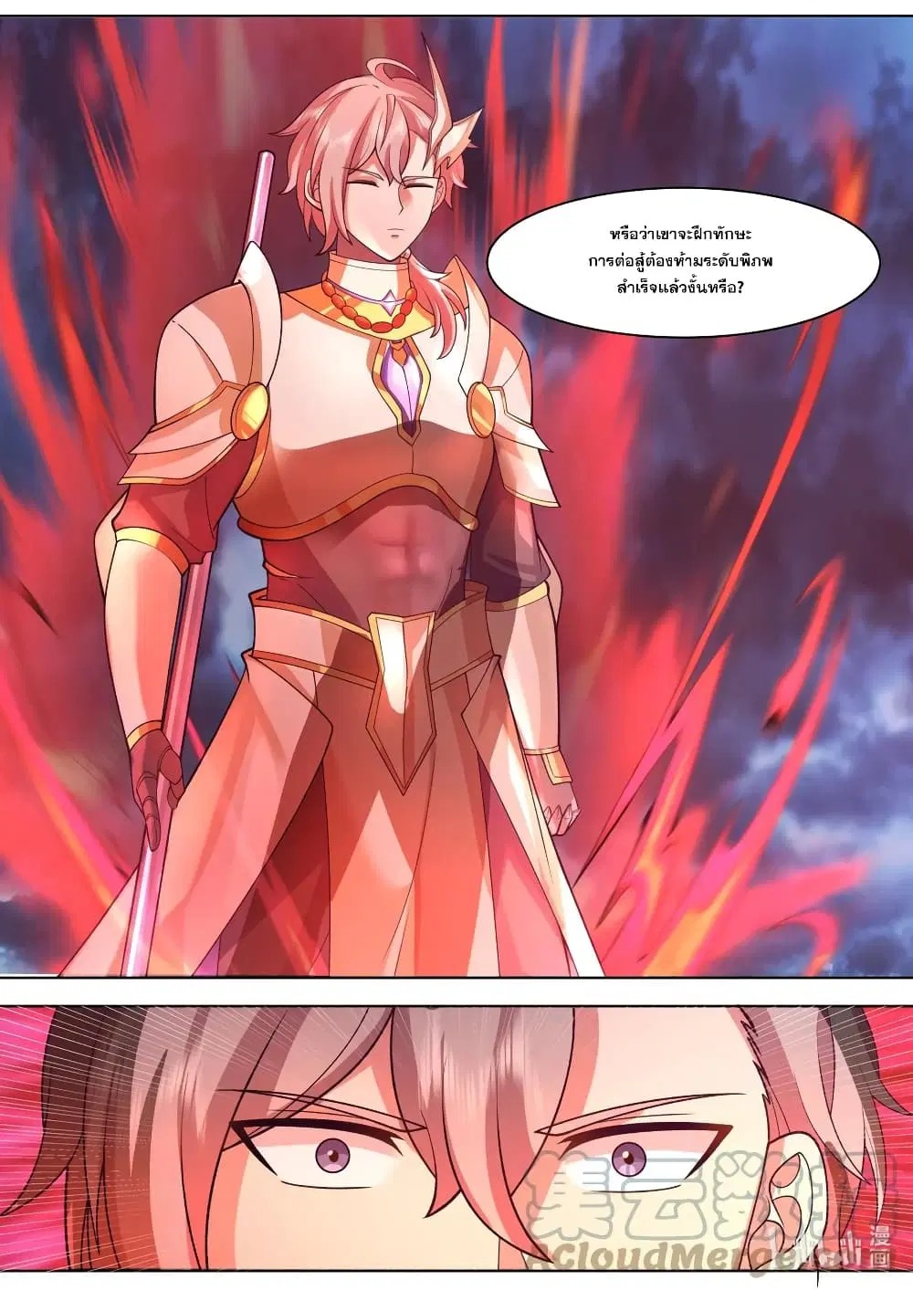 Martial God Asura ตอนที่ 564 หน้า 10