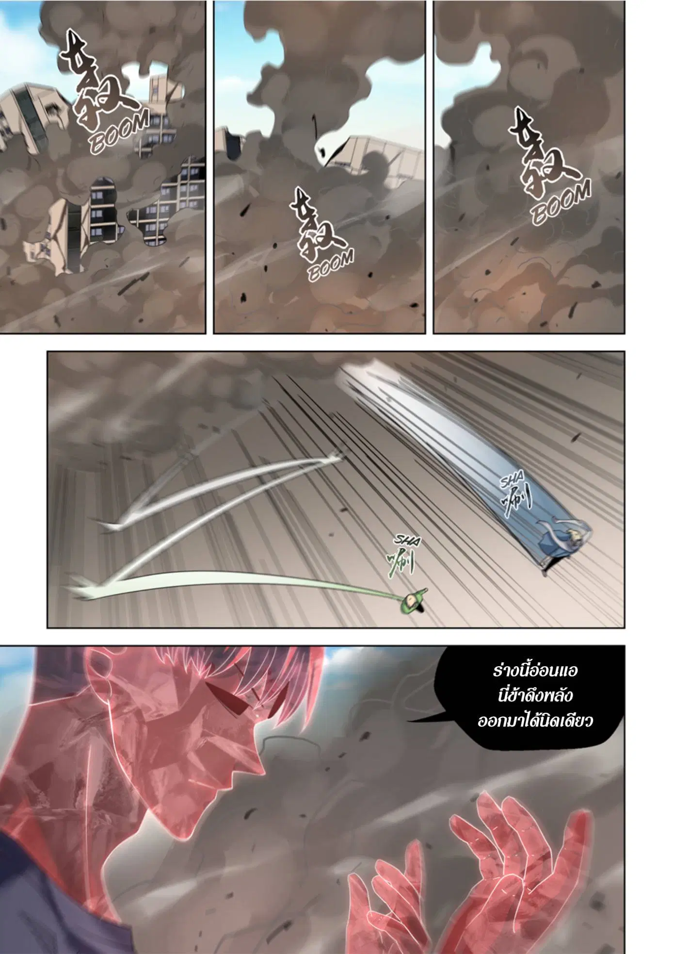 The Last Human ตอนที่ 370 หน้า 9