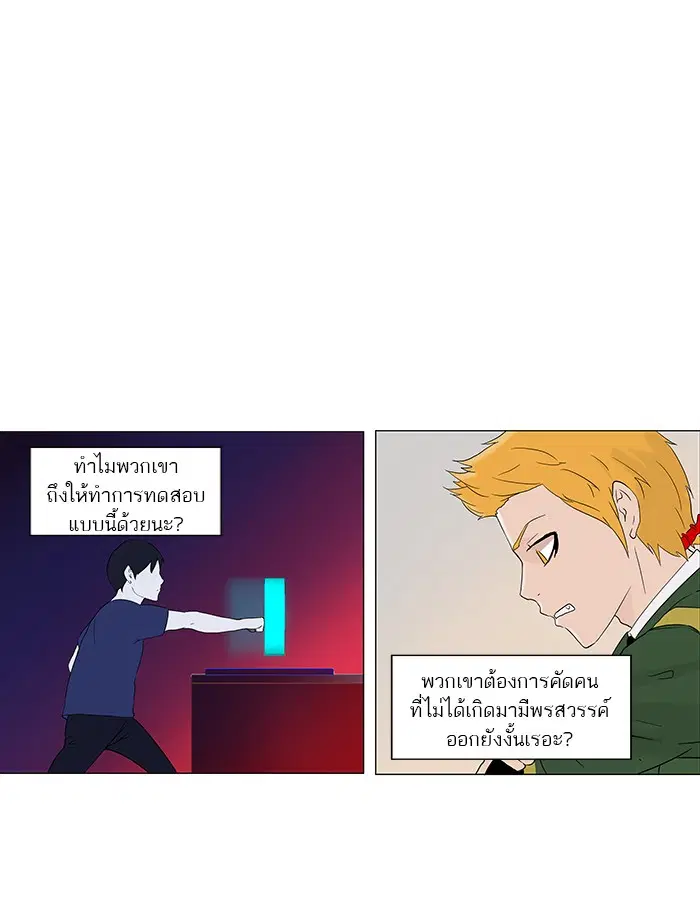 Tower of God ตอนที่ 86 หน้า 24