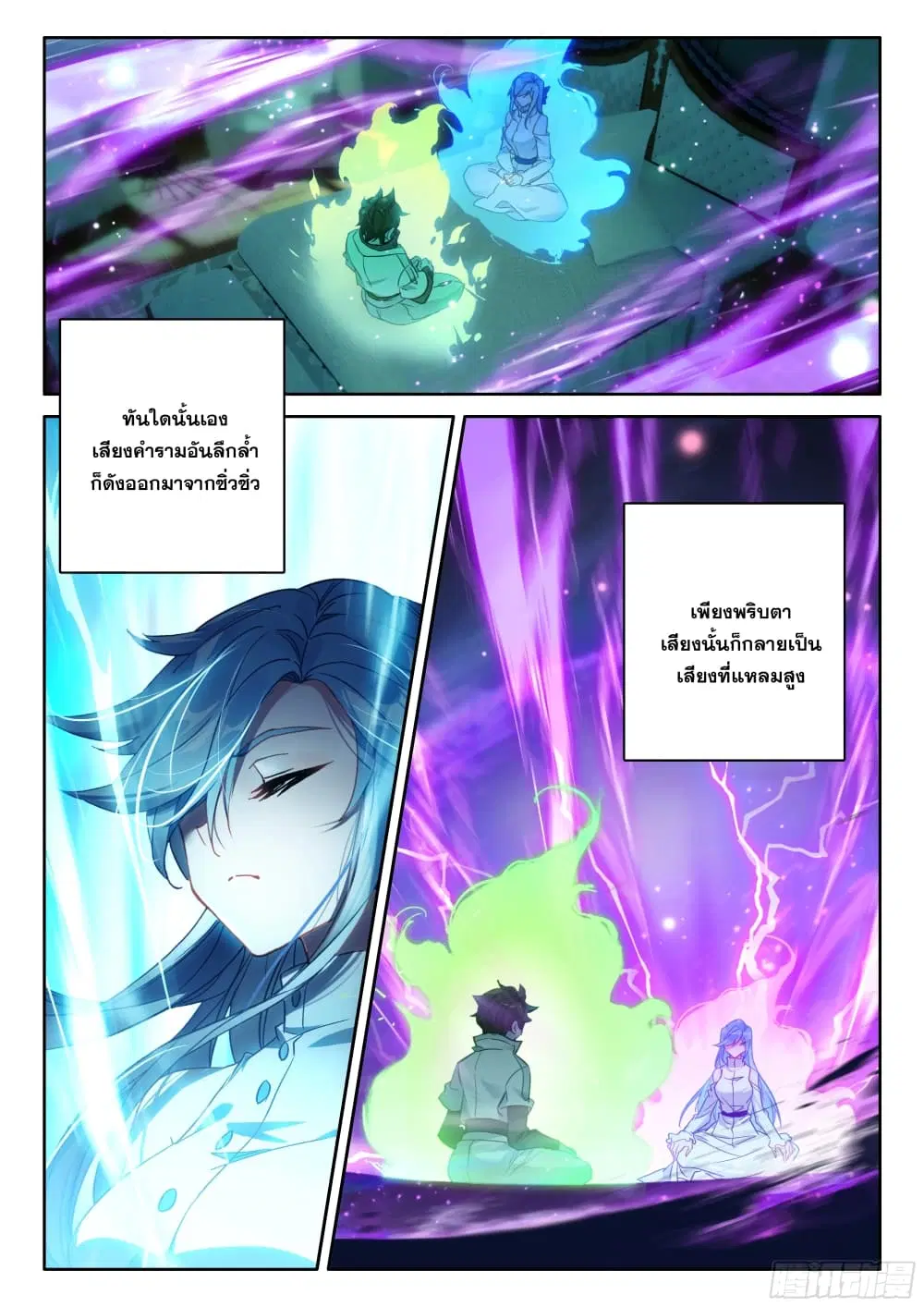 Douluo Dalu IV: Zhongji Douluo ตอนที่ 438 หน้า 8