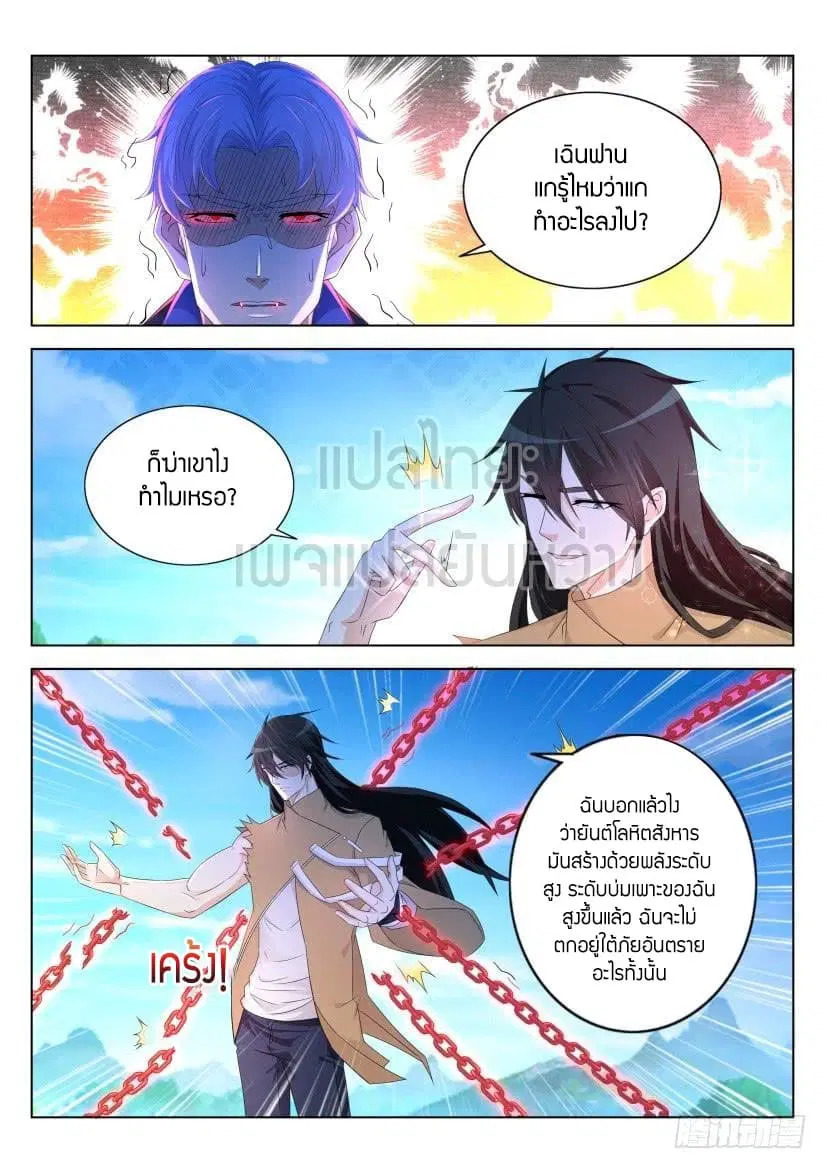Rebirth Of The Urban Immortal Cultivator ตอนที่ 306 หน้า 14