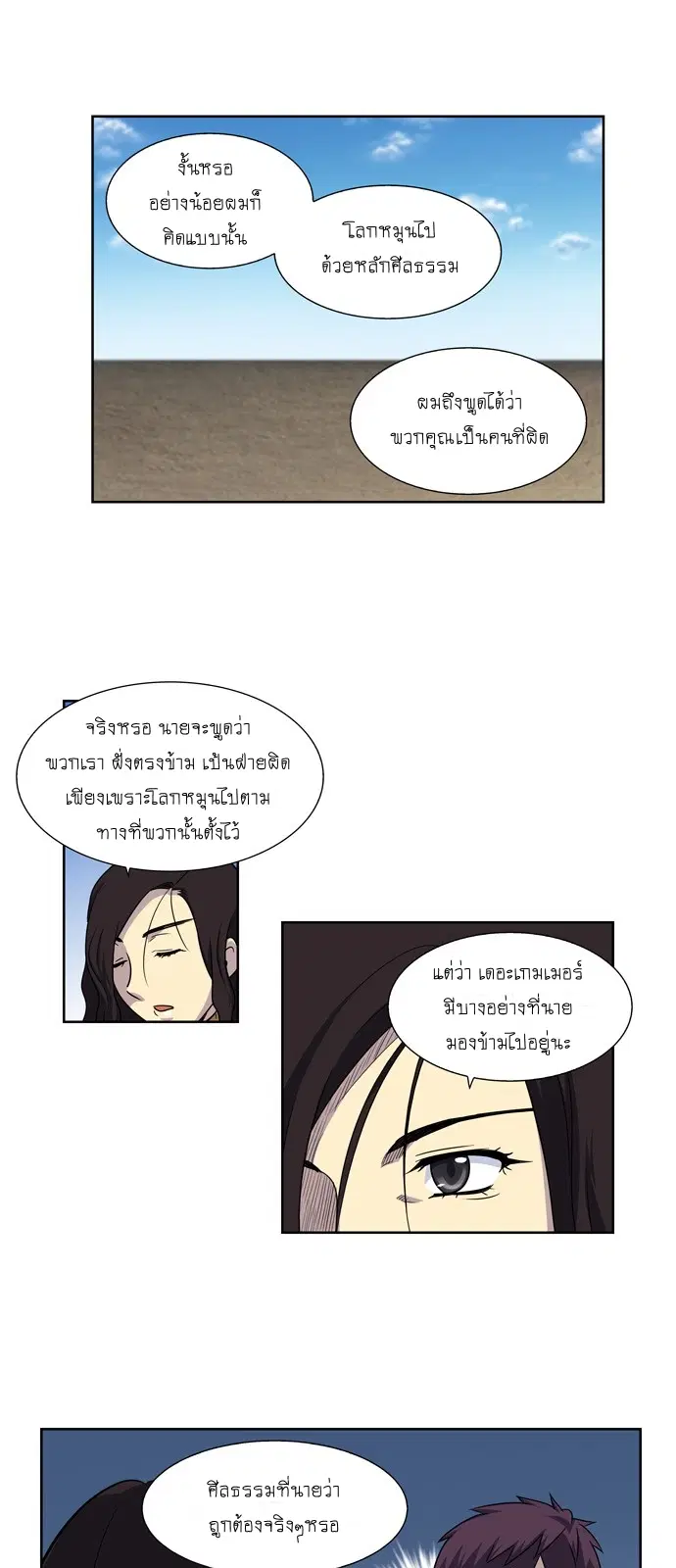 The Gamer ตอนที่ 209 หน้า 16