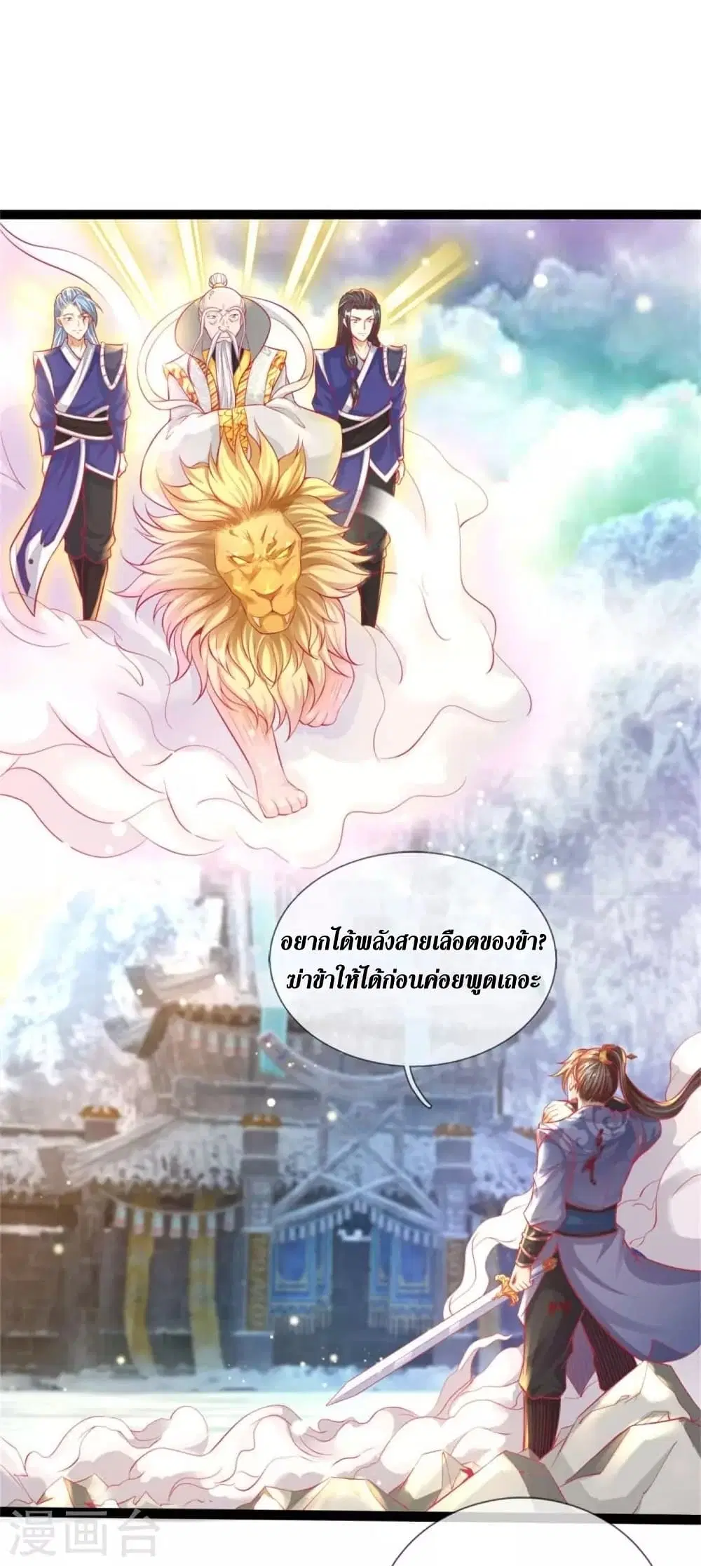 Sky Sword God ตอนที่ 429 หน้า 9