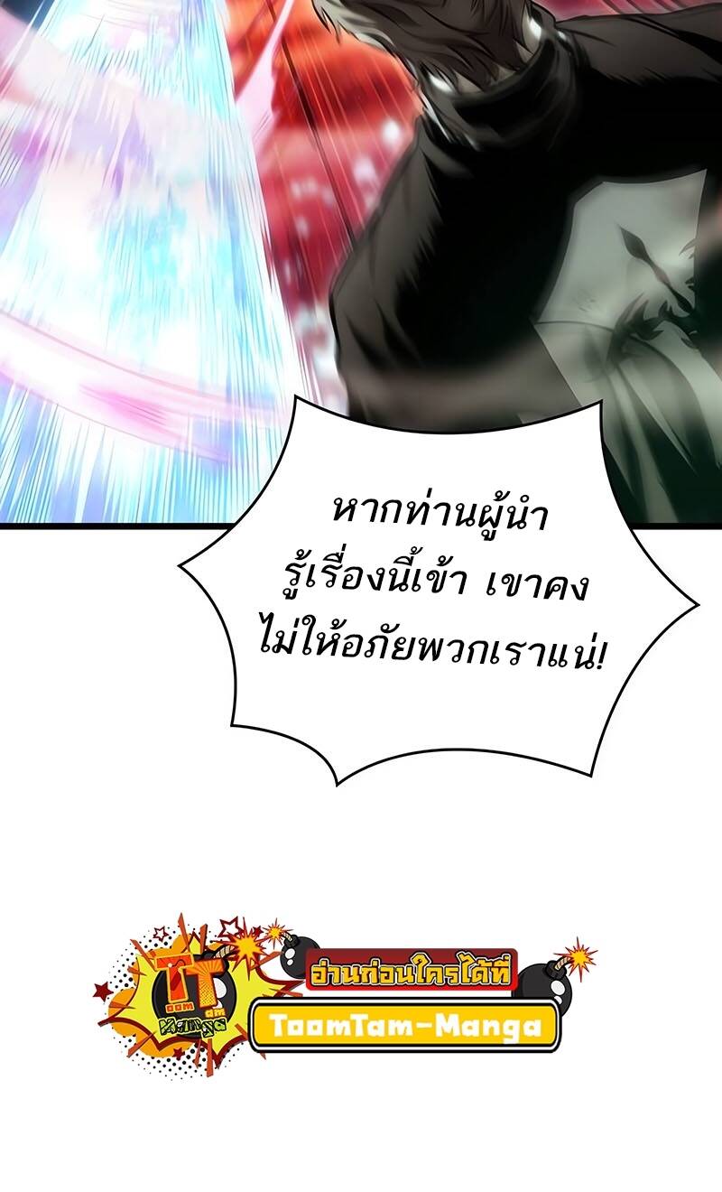 The World After the end โลกหลังการล่มสลาย ตอนที่ 125 หน้า 46