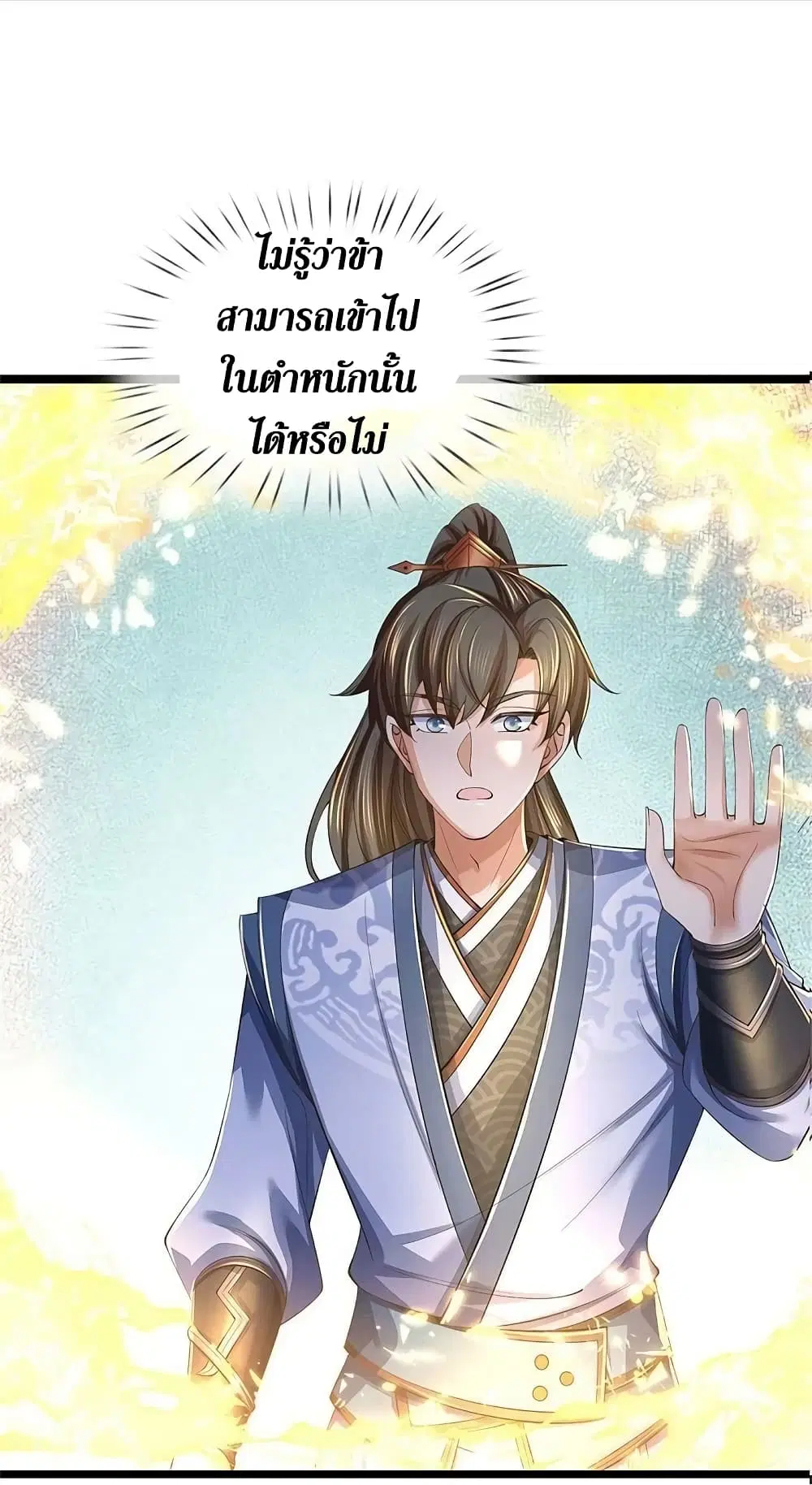 Sky Sword God ตอนที่ 575 หน้า 10