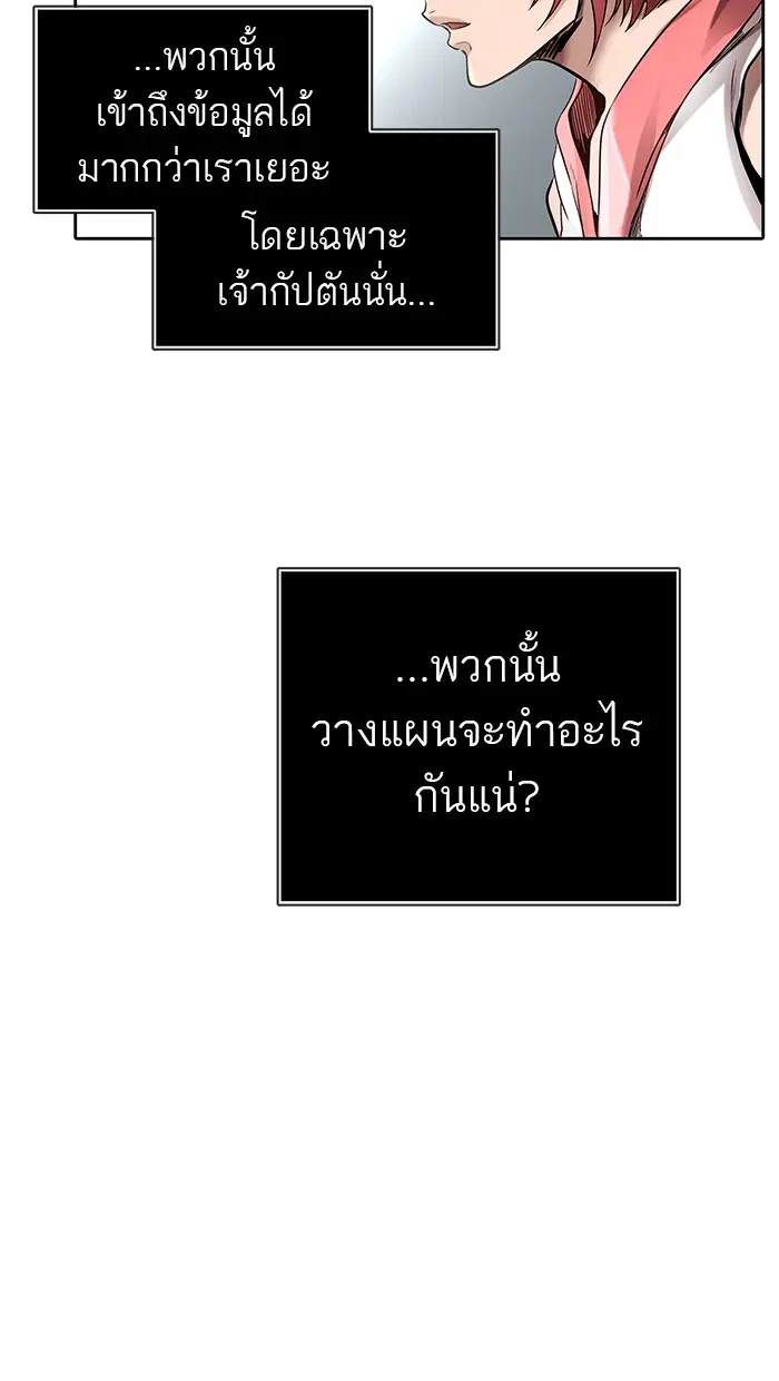 Tower of God ตอนที่ 467 หน้า 29
