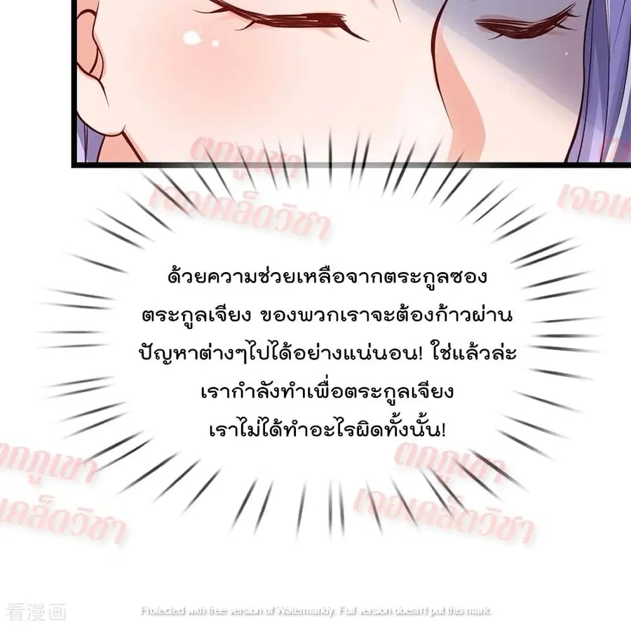 I’m the Great Immortal ตอนที่ 267 หน้า 51
