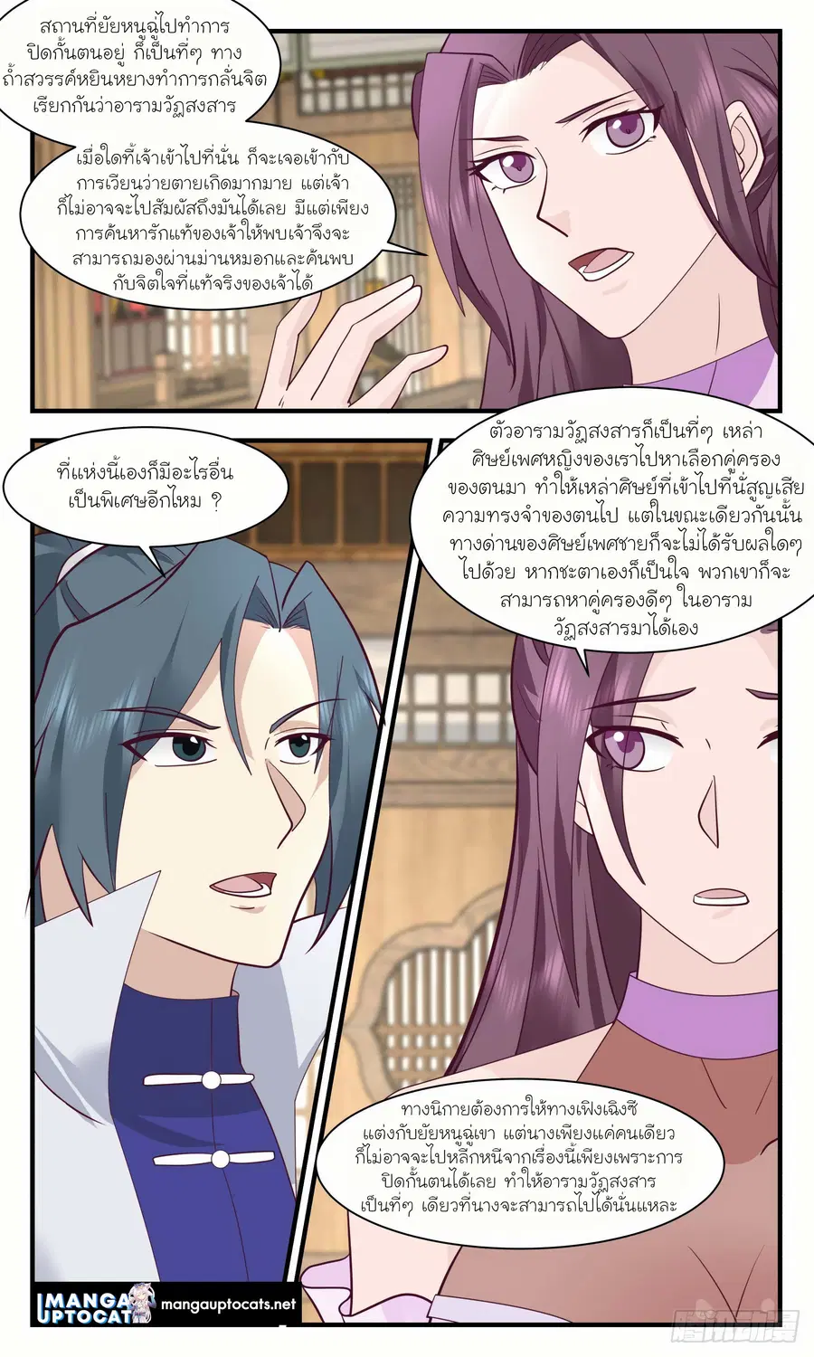 Martial Peak ตอนที่ 2979 หน้า 5