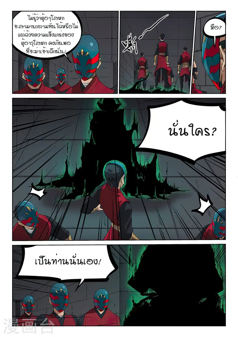 Star Martial God Techniquer ตอนที่ 209 หน้า 9