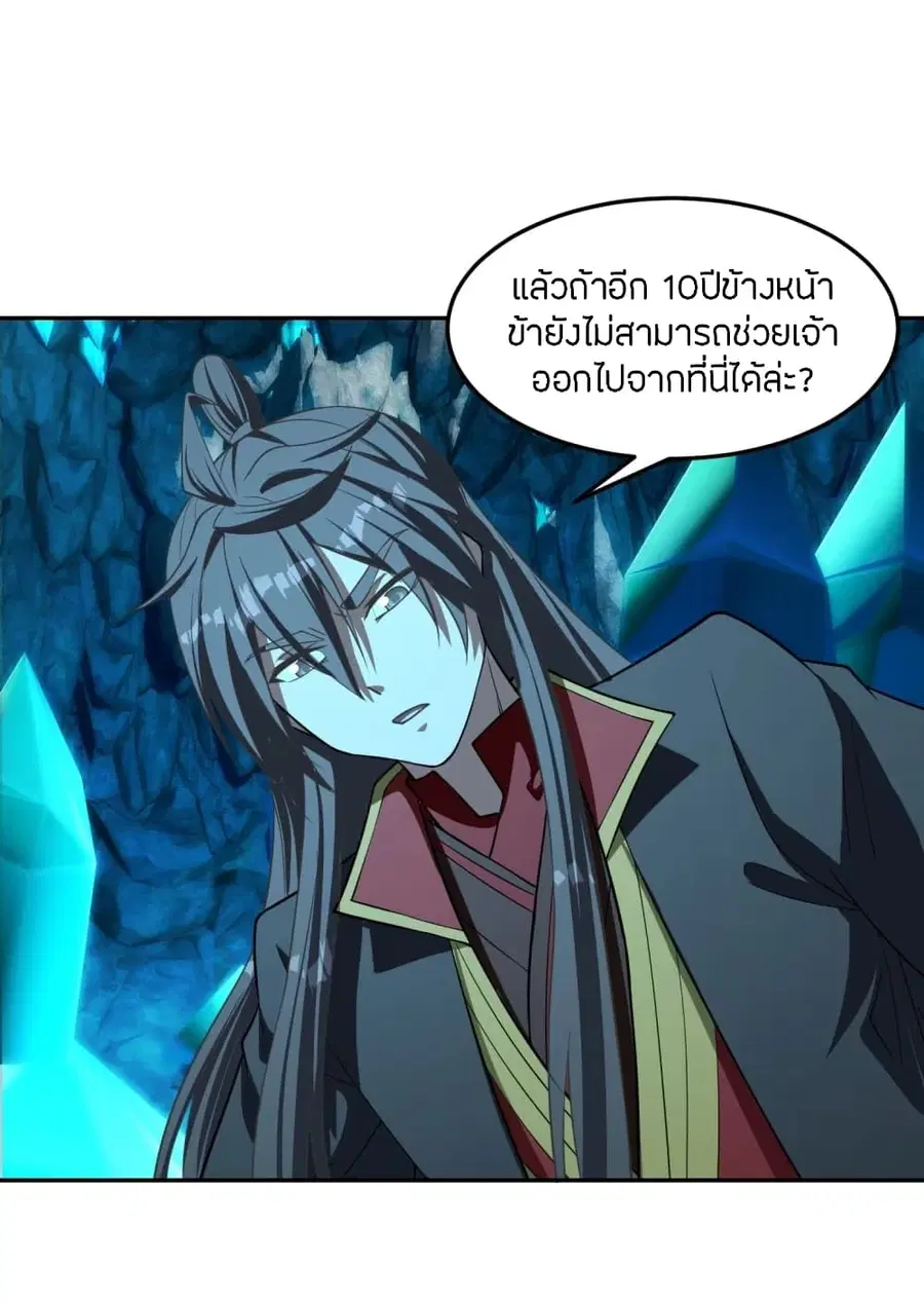 Banished Disciple’s Counterattack ราชาอมตะผู้ถูกขับไล่ ตอนที่ 241 หน้า 37
