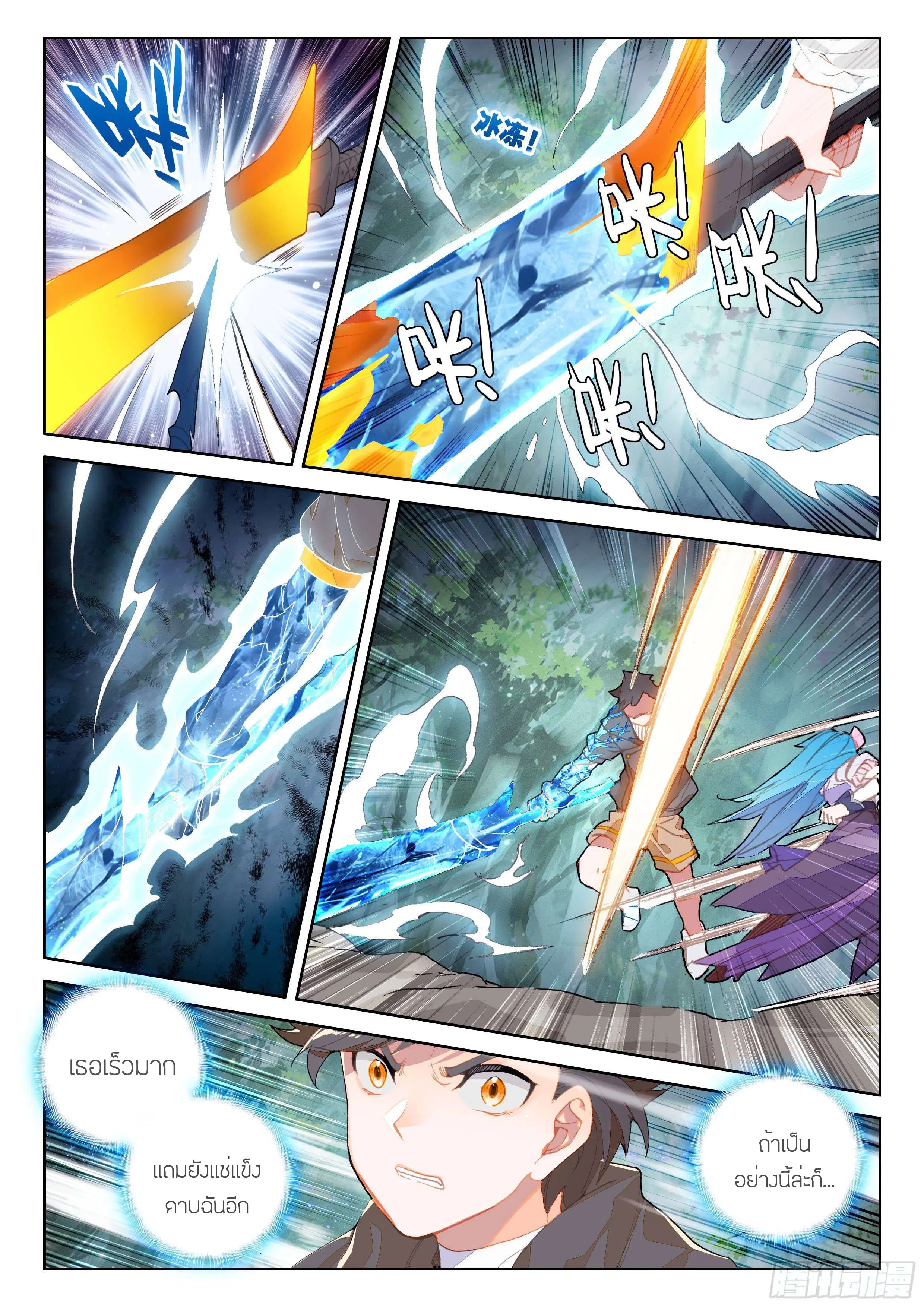 Douluo Dalu IV: Zhongji Douluo ตอนที่ 113 หน้า 6