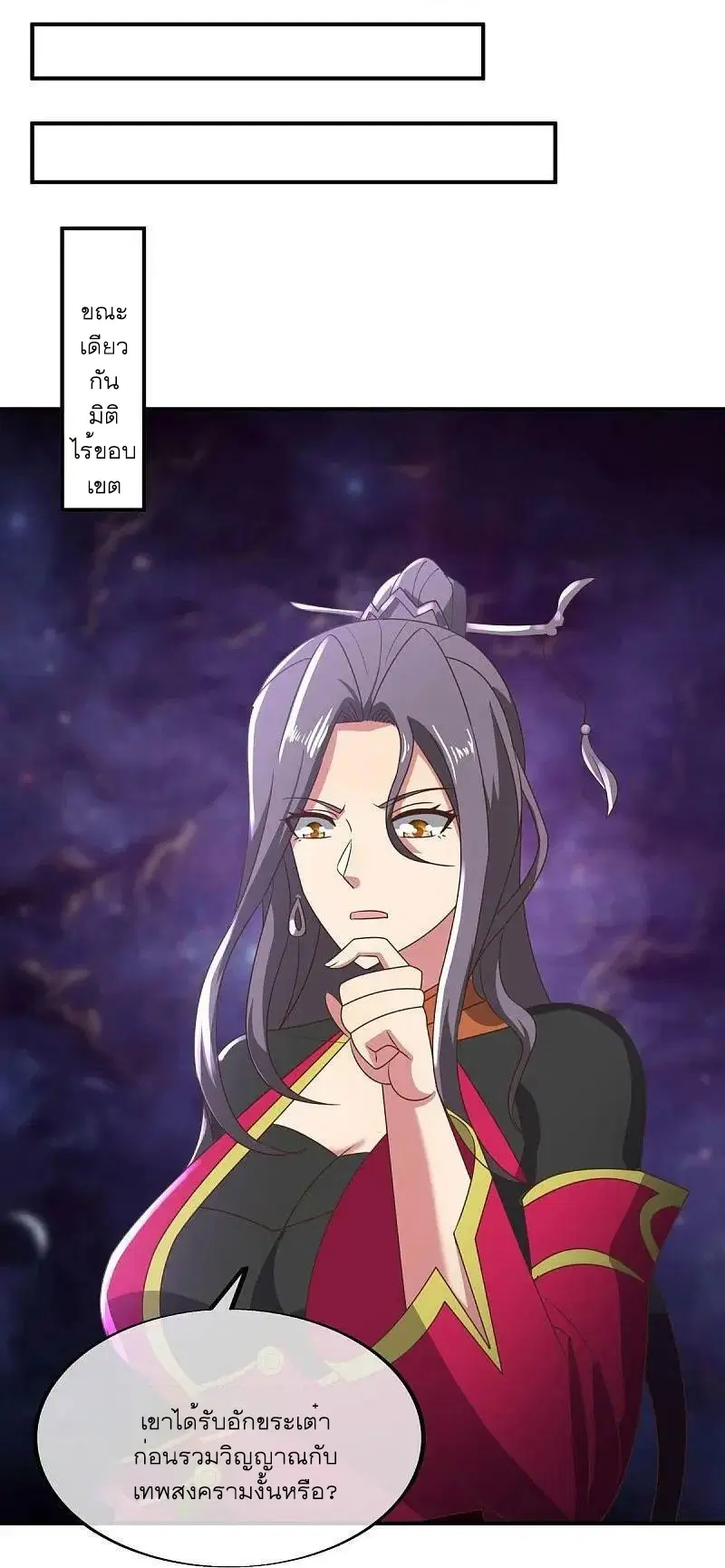 Peerless Battle Spirit ตอนที่ 546 หน้า 7