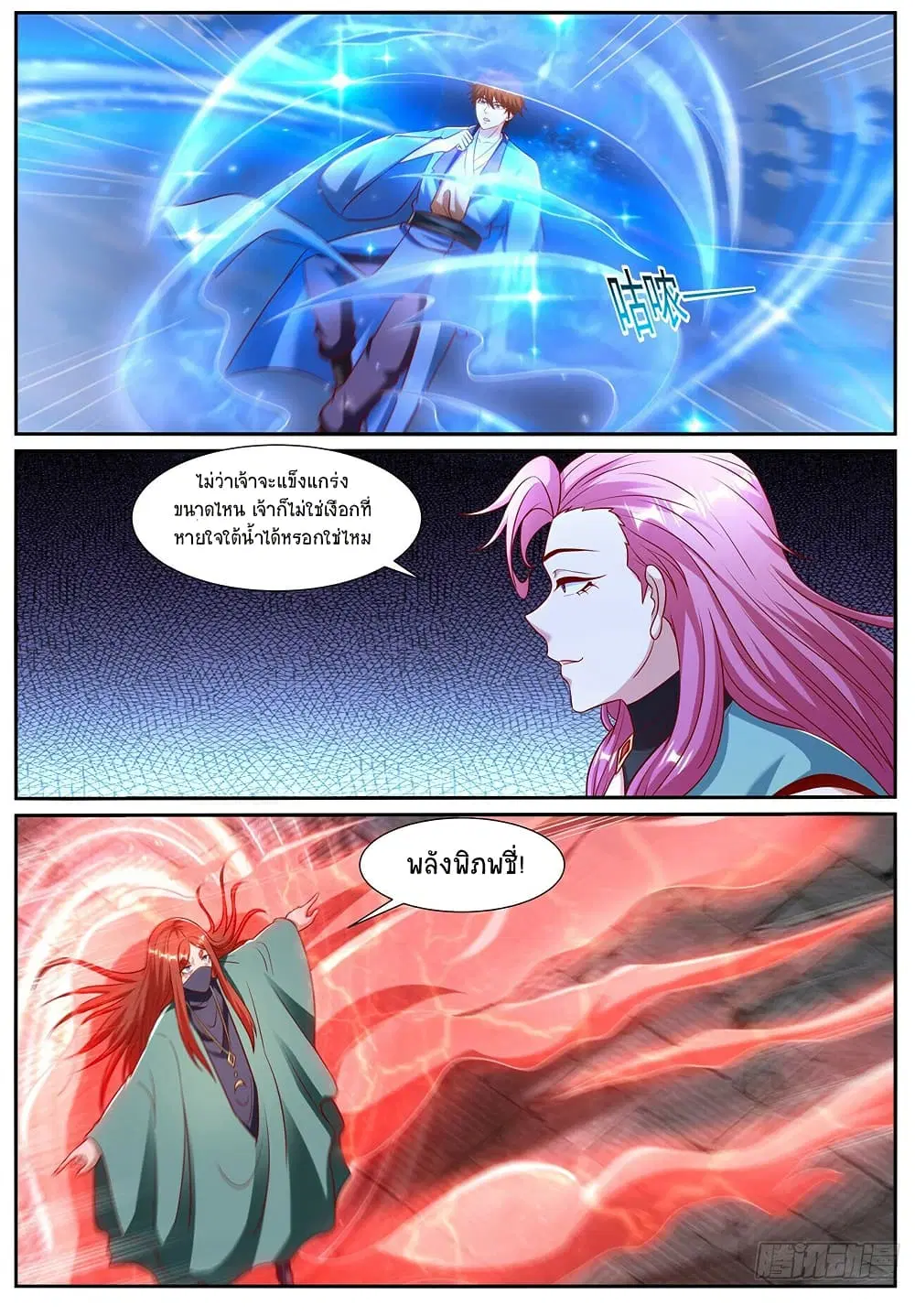 Rebirth Of The Urban Immortal Cultivator ตอนที่ 959 หน้า 4
