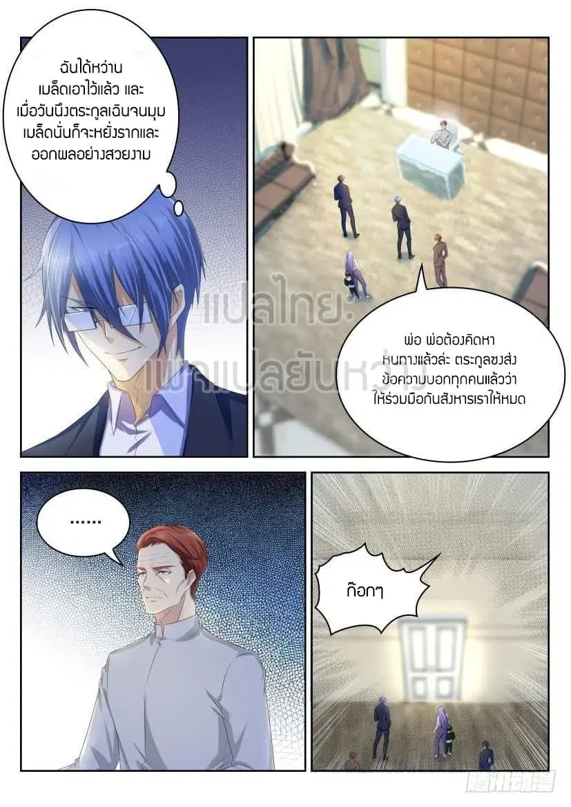 Rebirth Of The Urban Immortal Cultivator ตอนที่ 247 หน้า 8