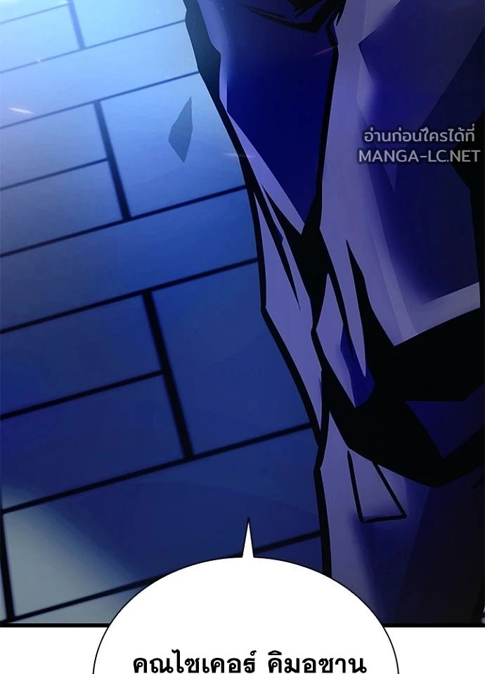 Villain to Kill ตอนที่ 238 หน้า 171