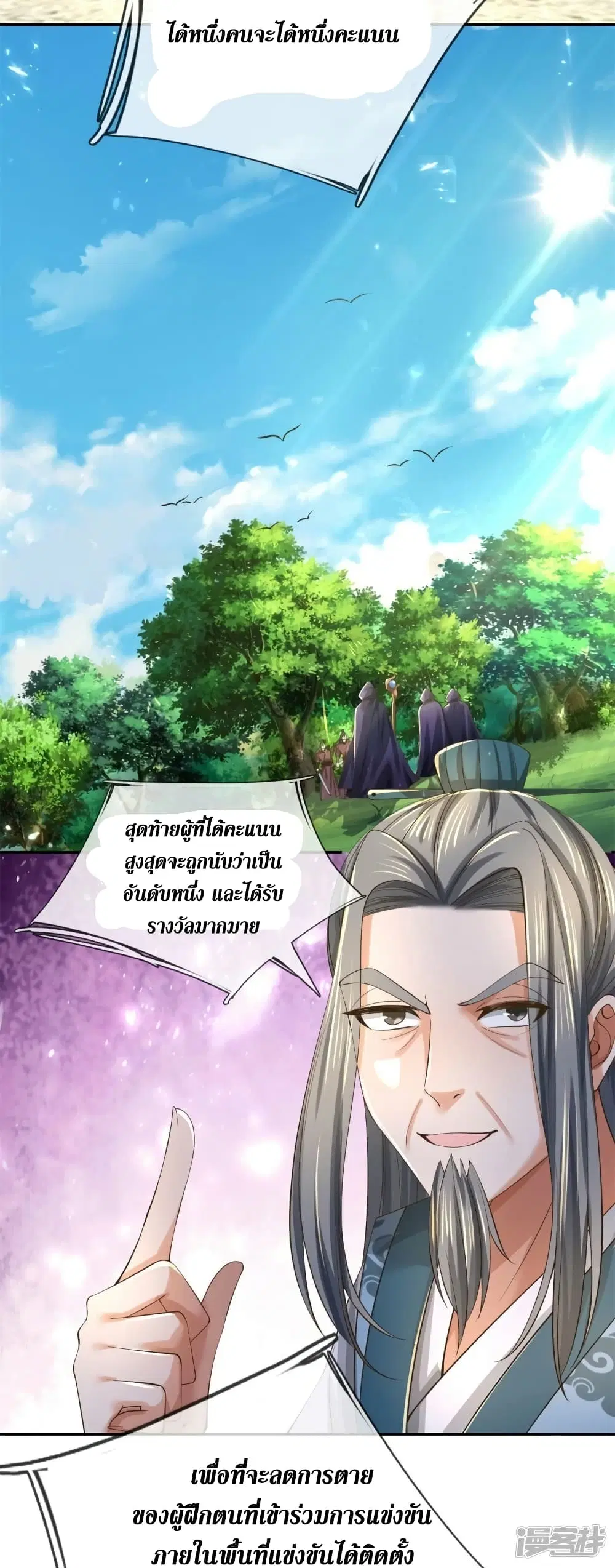 Sky Sword God ตอนที่ 554 หน้า 14