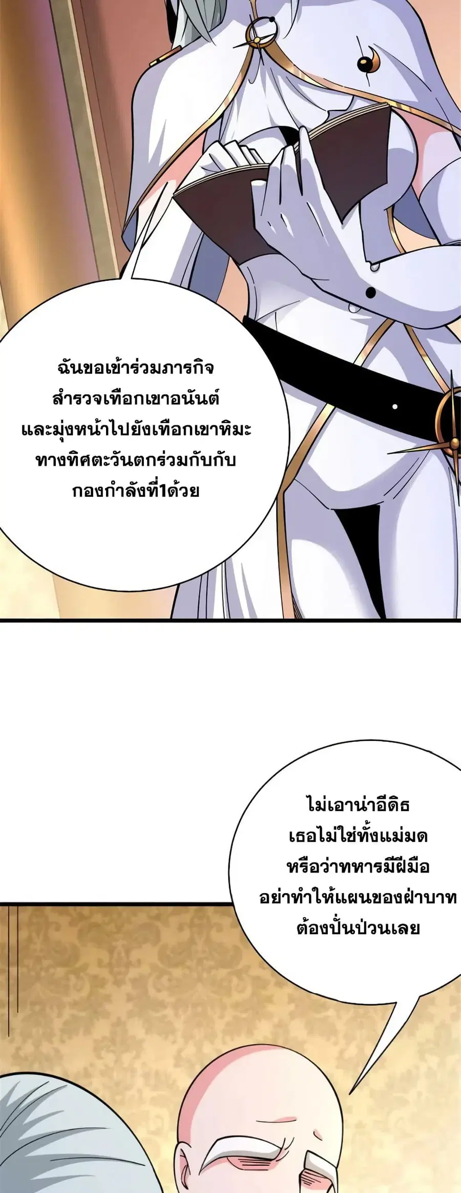 Release That Witch ตอนที่ 449 หน้า 31