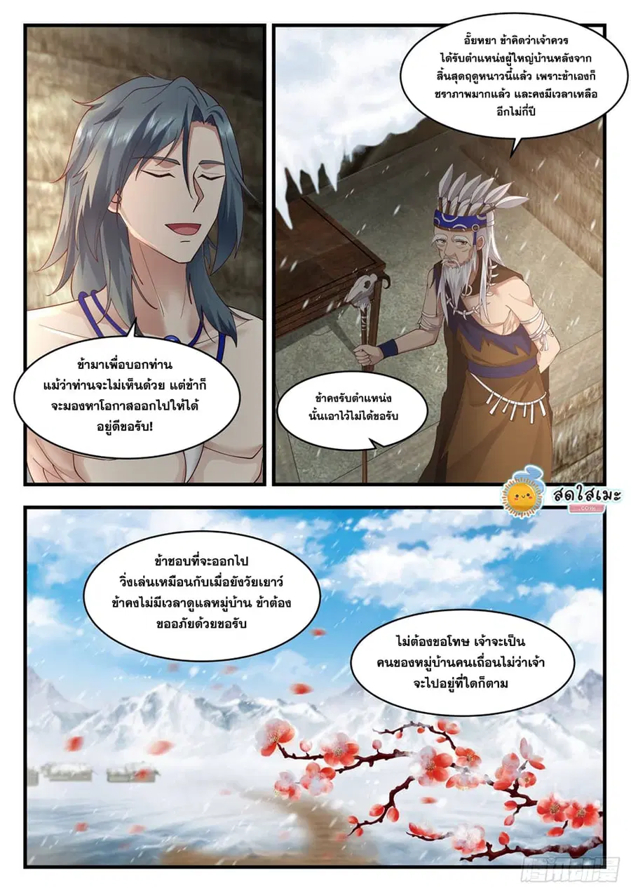Martial Peak ตอนที่ 2001 หน้า 9