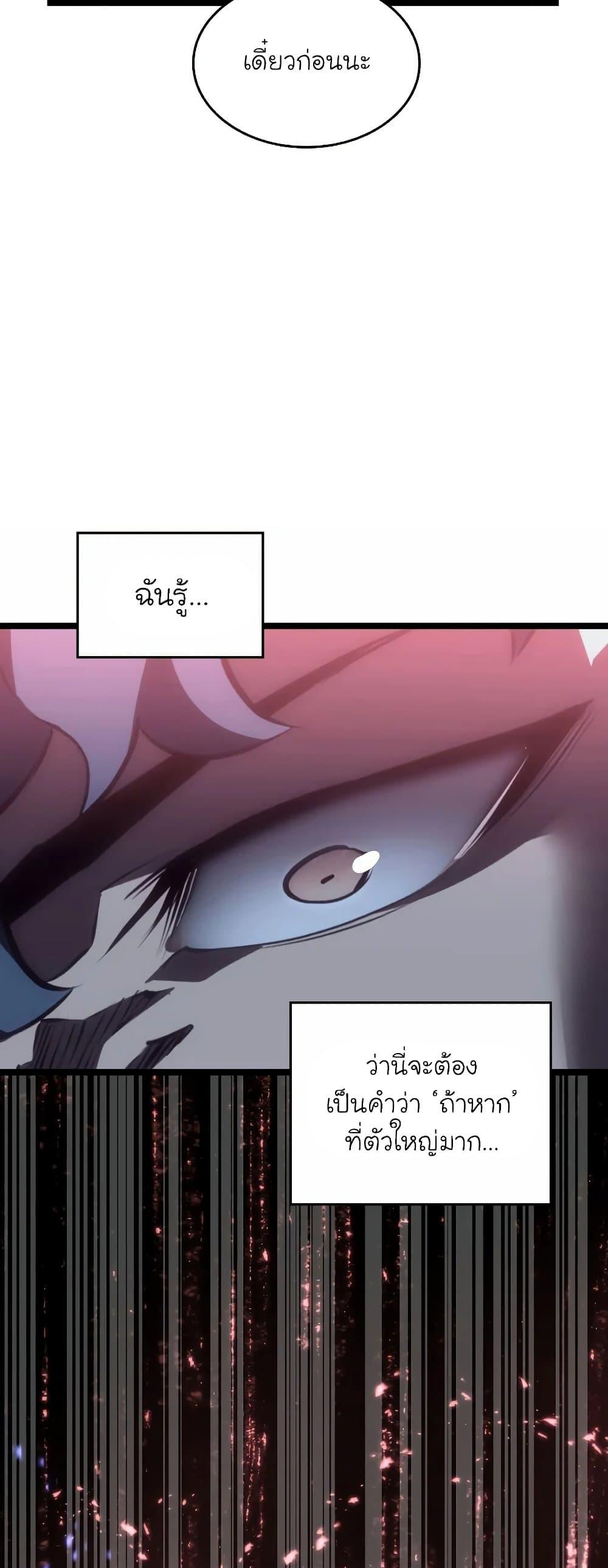 Return of the SSS-Class Ranker ตอนที่ 51 หน้า 79