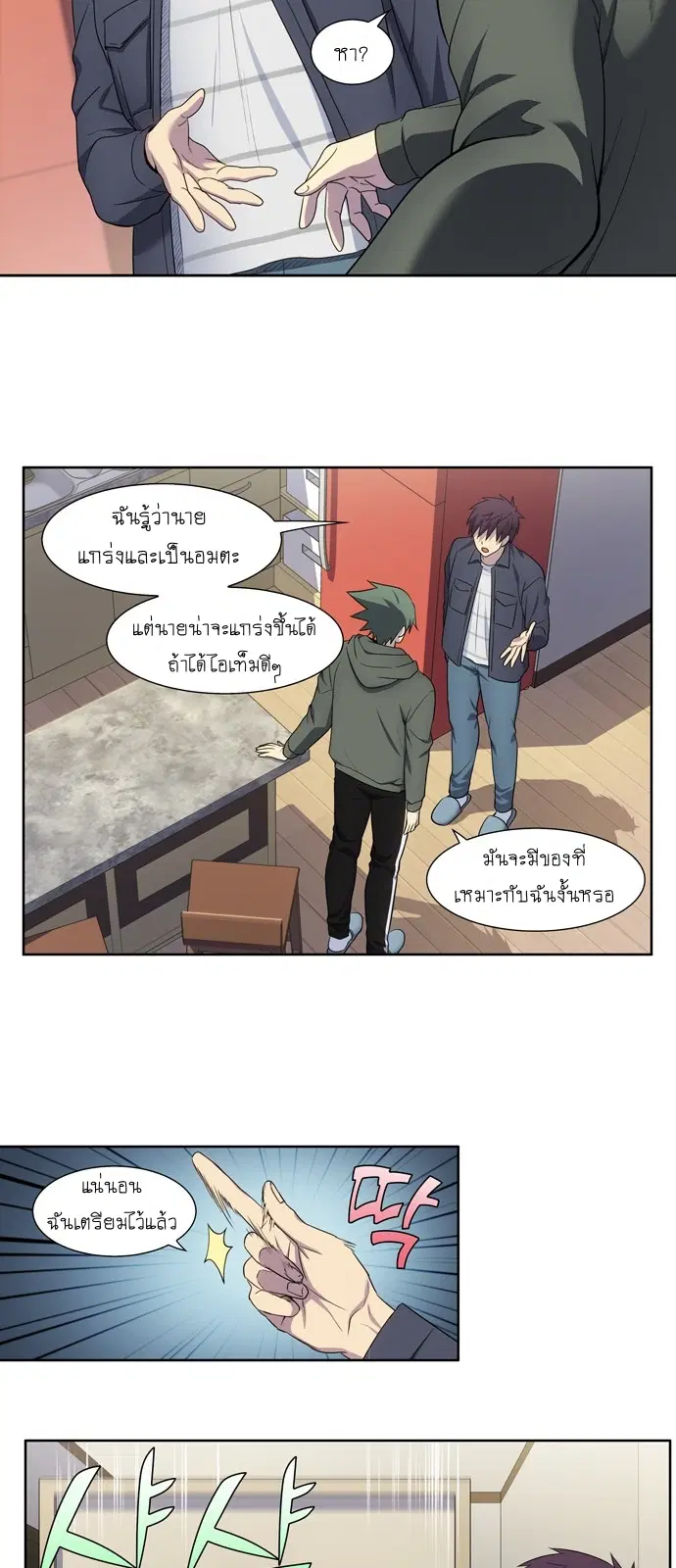The Gamer ตอนที่ 380 หน้า 10