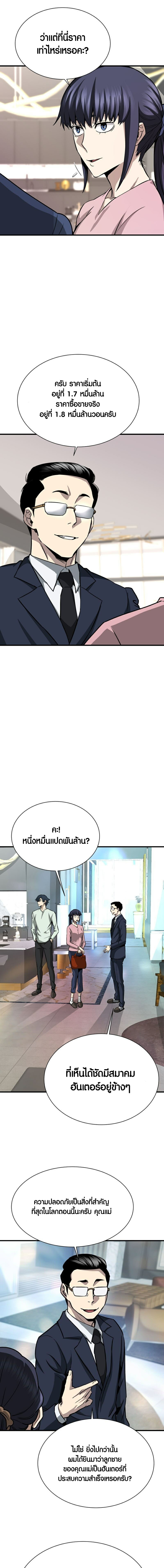 Han Dae Sung That Returned From Hell ตอนที่ 42 หน้า 15