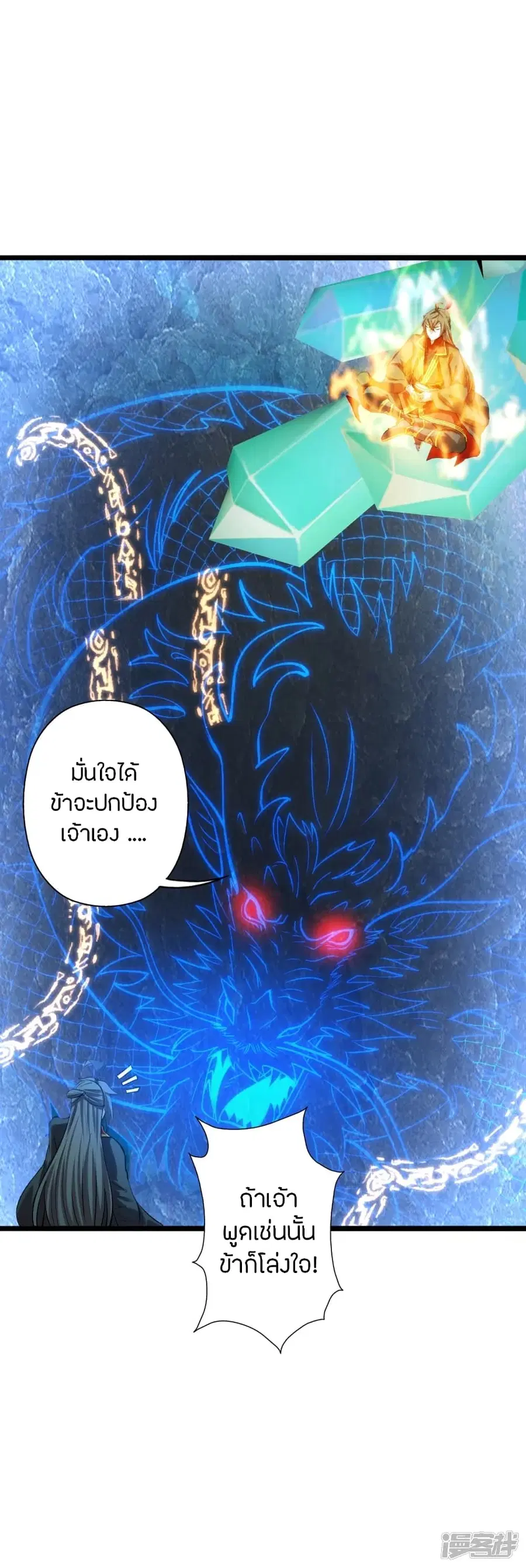 Banished Disciple’s Counterattack ราชาอมตะผู้ถูกขับไล่ ตอนที่ 242 หน้า 9