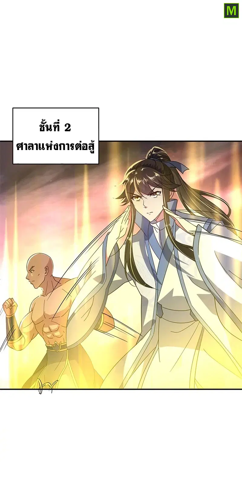Peerless Battle Spirit ตอนที่ 152 หน้า 17