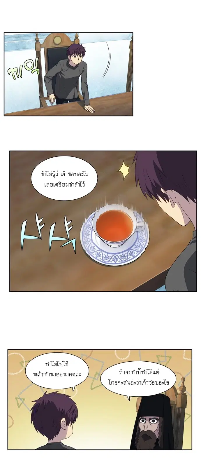 The Gamer ตอนที่ 362 หน้า 4