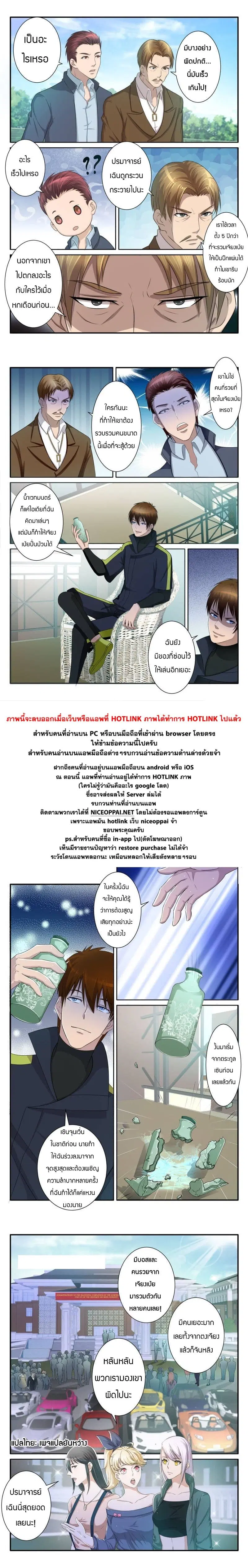 Rebirth Of The Urban Immortal Cultivator ตอนที่ 73 หน้า 7