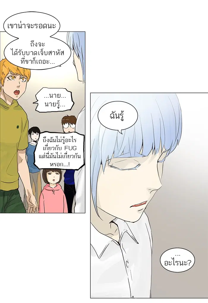 Tower of God ตอนที่ 133 หน้า 44